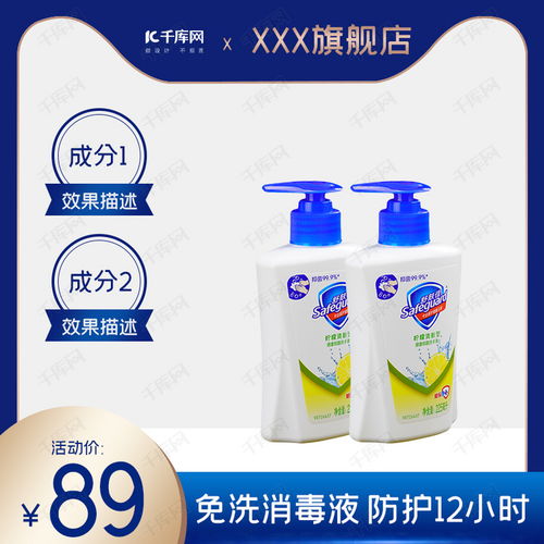 便捷防疫，一触即净 免洗消毒液产品主图海报模板精选