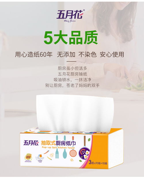 五月花厨房用纸 FDA认证的厨房清洁全能助手